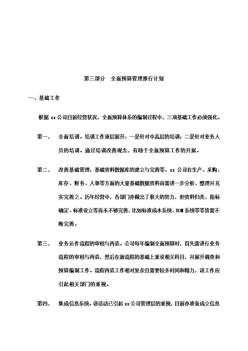 传真机公司财务集中管理方案设计.docx第13页