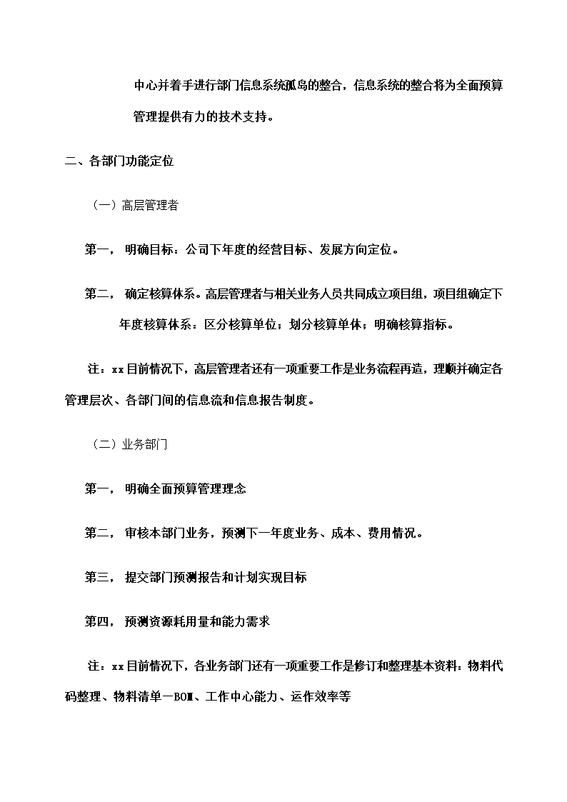 传真机公司财务集中管理方案设计.docx第14页