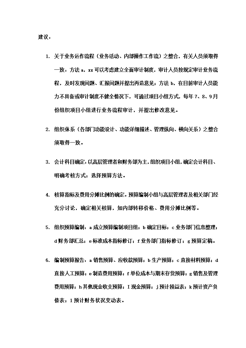 传真机公司财务集中管理方案设计.docx第16页