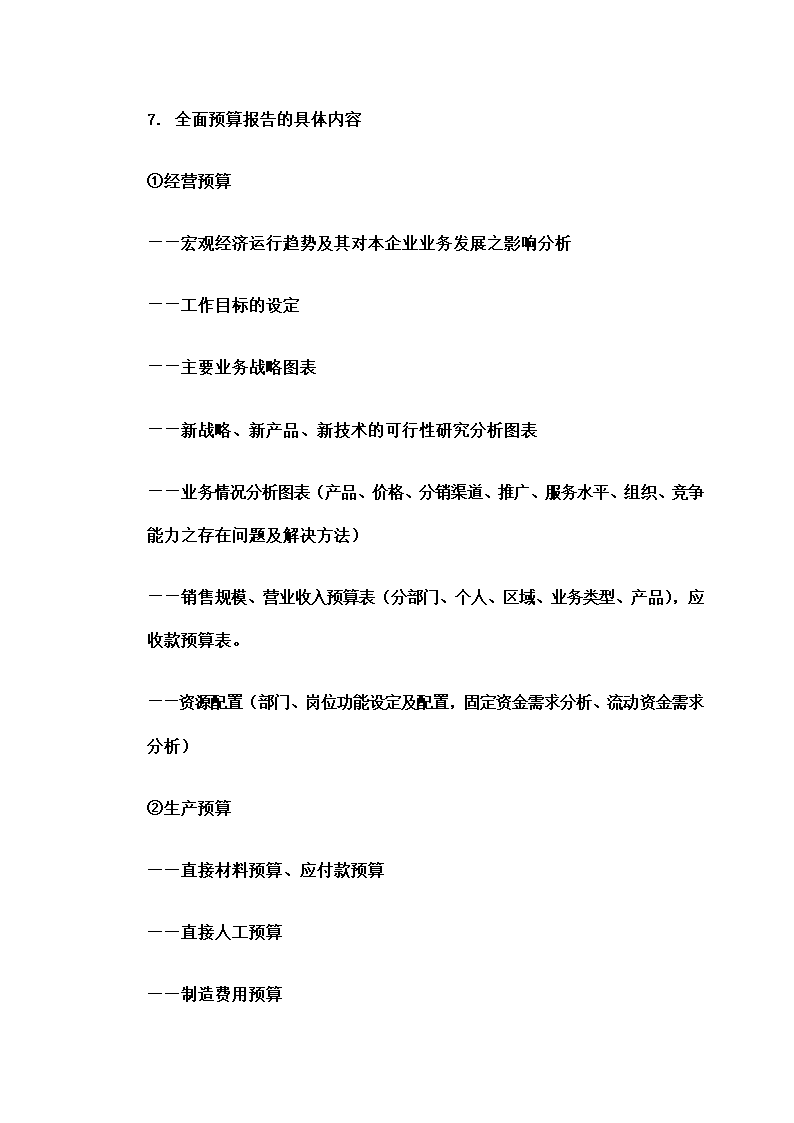 传真机公司财务集中管理方案设计.docx第17页