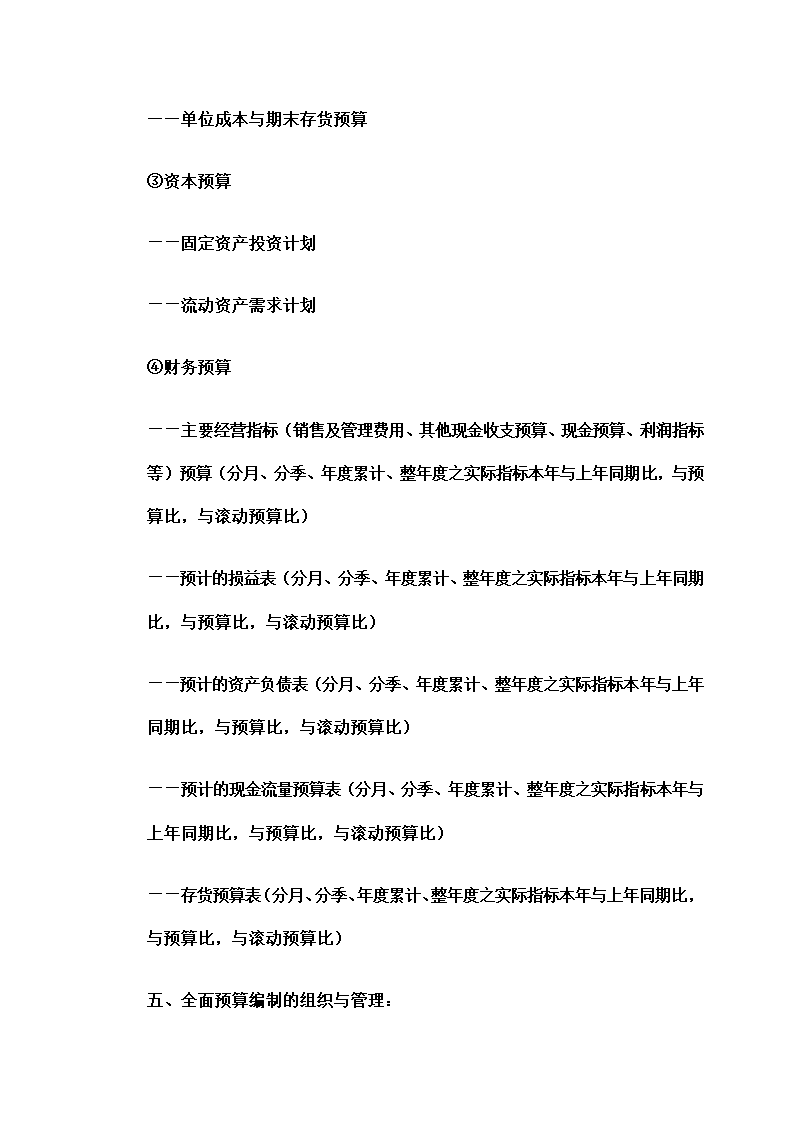 传真机公司财务集中管理方案设计.docx第18页