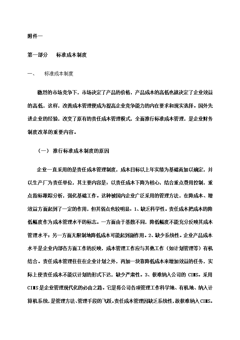 传真机公司财务集中管理方案设计.docx第20页