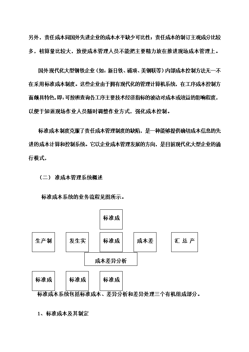 传真机公司财务集中管理方案设计.docx第21页