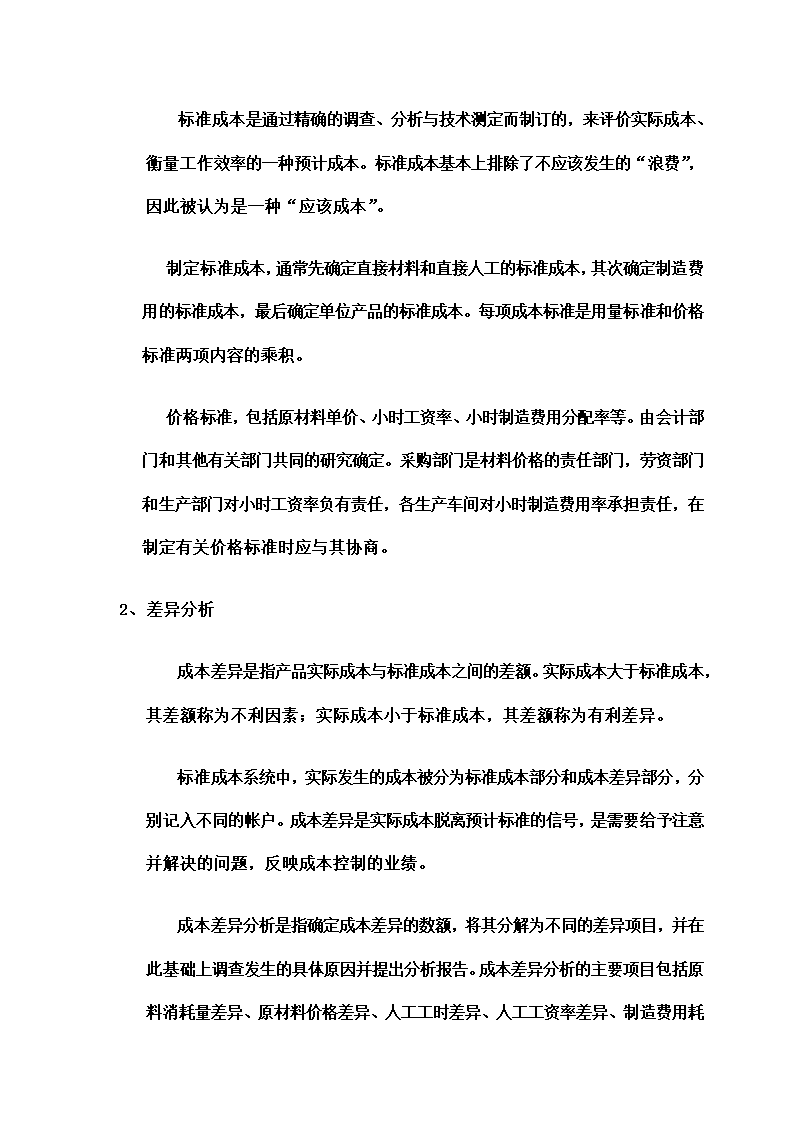 传真机公司财务集中管理方案设计.docx第22页