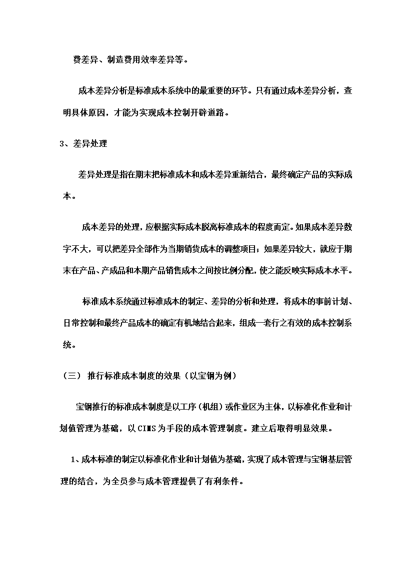 传真机公司财务集中管理方案设计.docx第23页