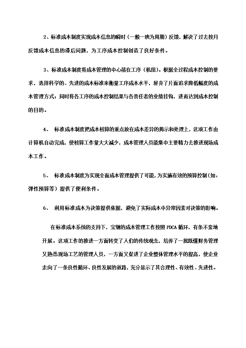 传真机公司财务集中管理方案设计.docx第24页