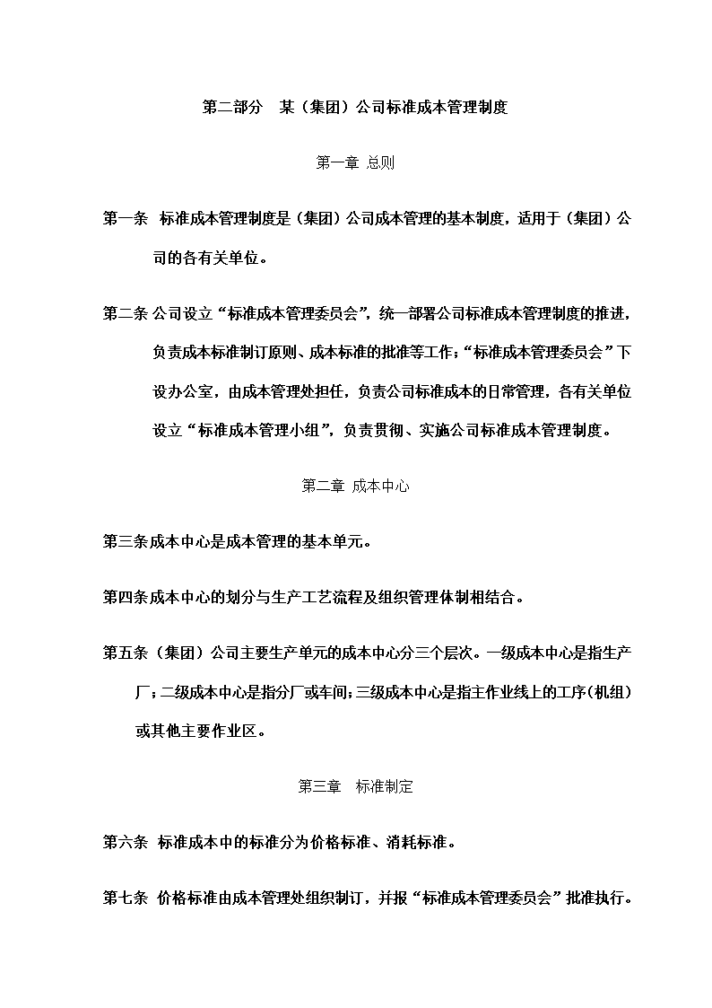 传真机公司财务集中管理方案设计.docx第25页