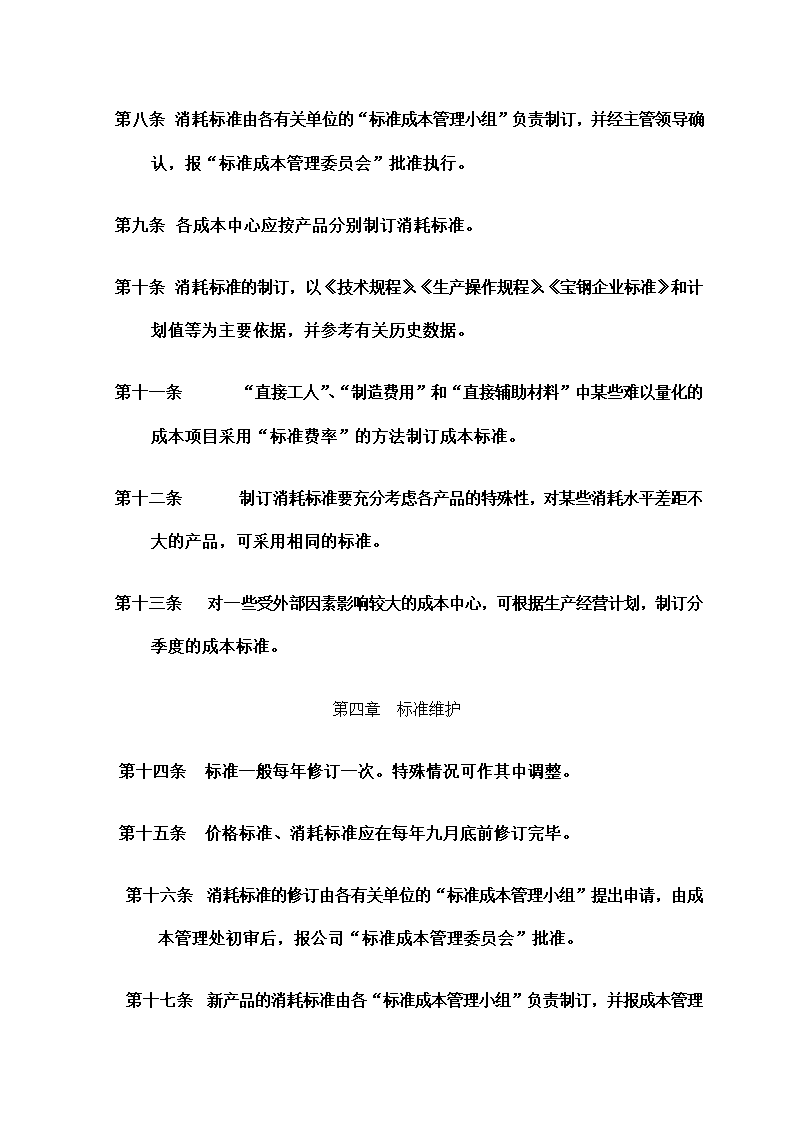 传真机公司财务集中管理方案设计.docx第26页