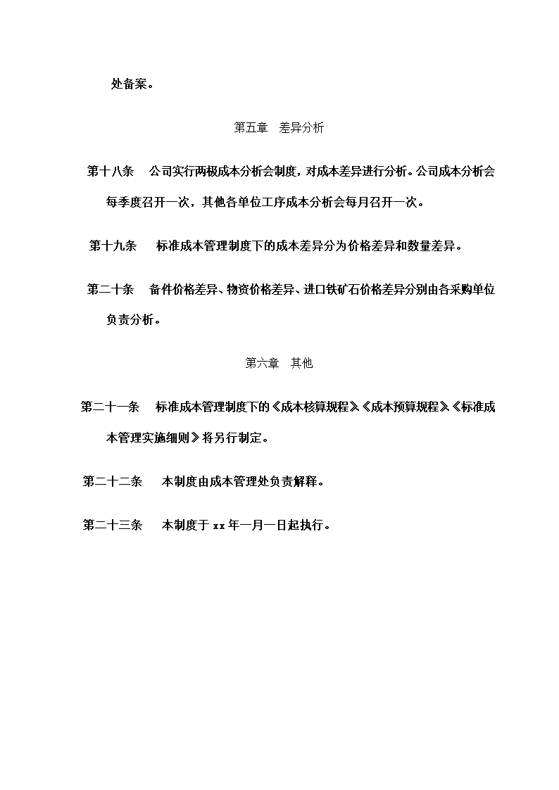 传真机公司财务集中管理方案设计.docx第27页