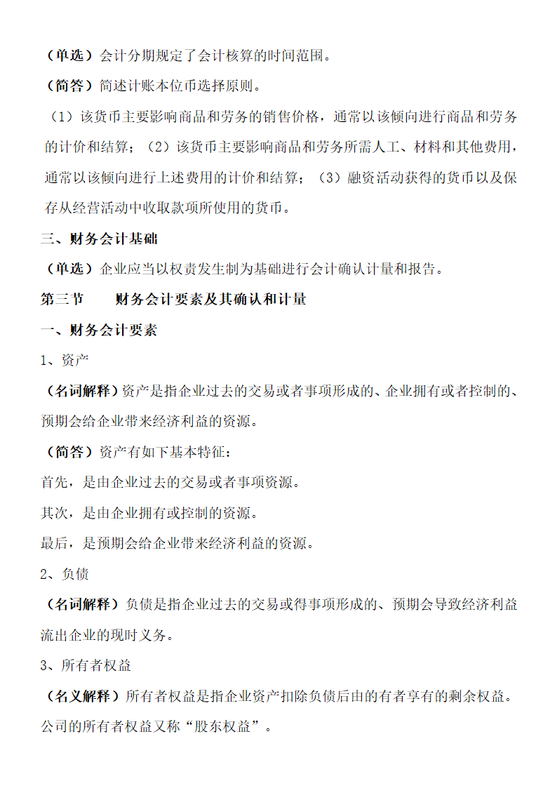 自考00155中级财务会计重点考点.doc第2页