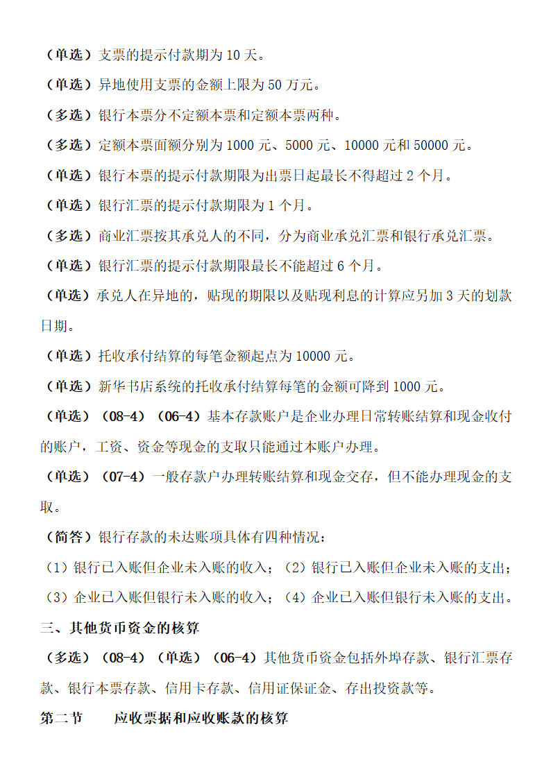 自考00155中级财务会计重点考点.doc第8页