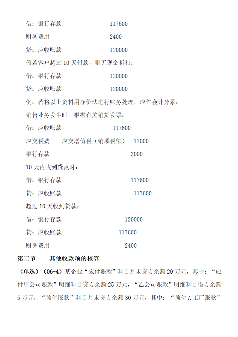 自考00155中级财务会计重点考点.doc第10页