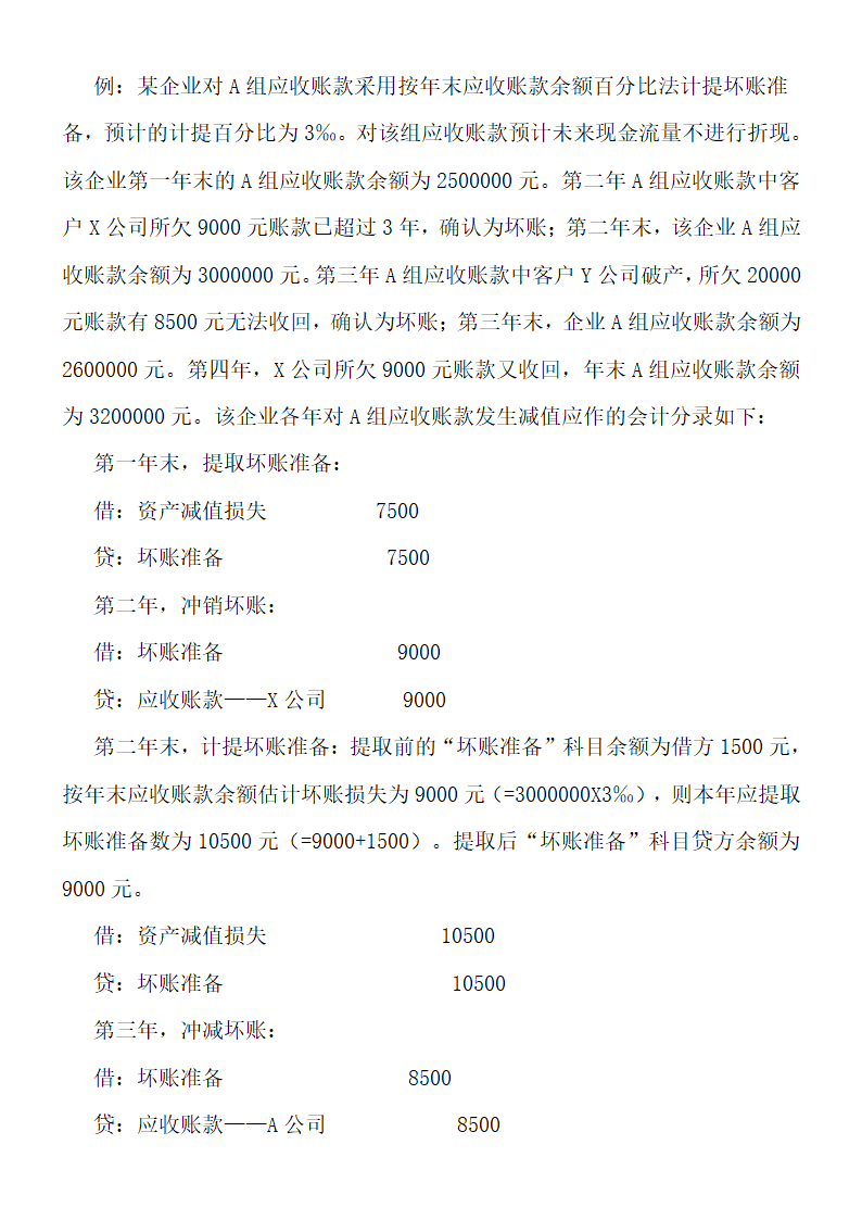 自考00155中级财务会计重点考点.doc第12页