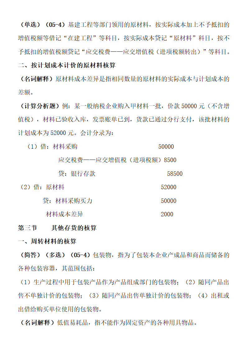 自考00155中级财务会计重点考点.doc第16页