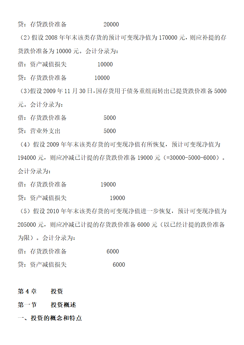 自考00155中级财务会计重点考点.doc第20页