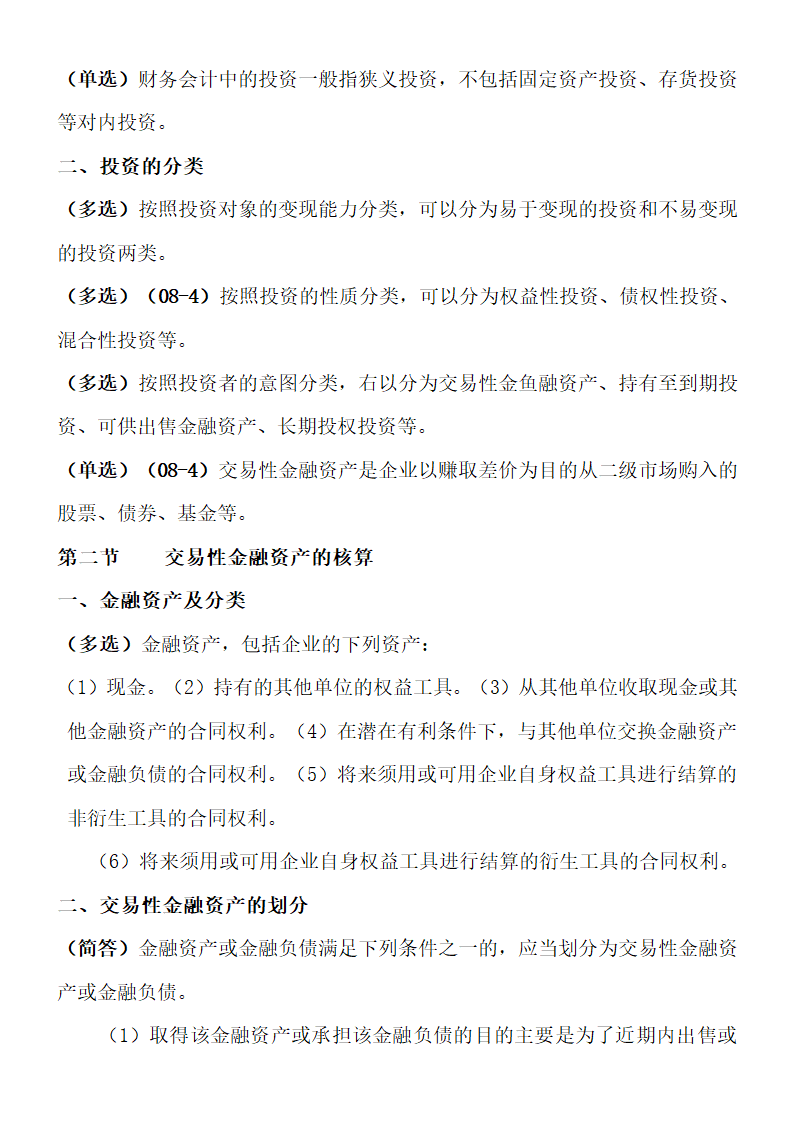 自考00155中级财务会计重点考点.doc第21页