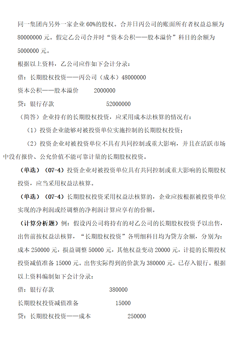 自考00155中级财务会计重点考点.doc第25页