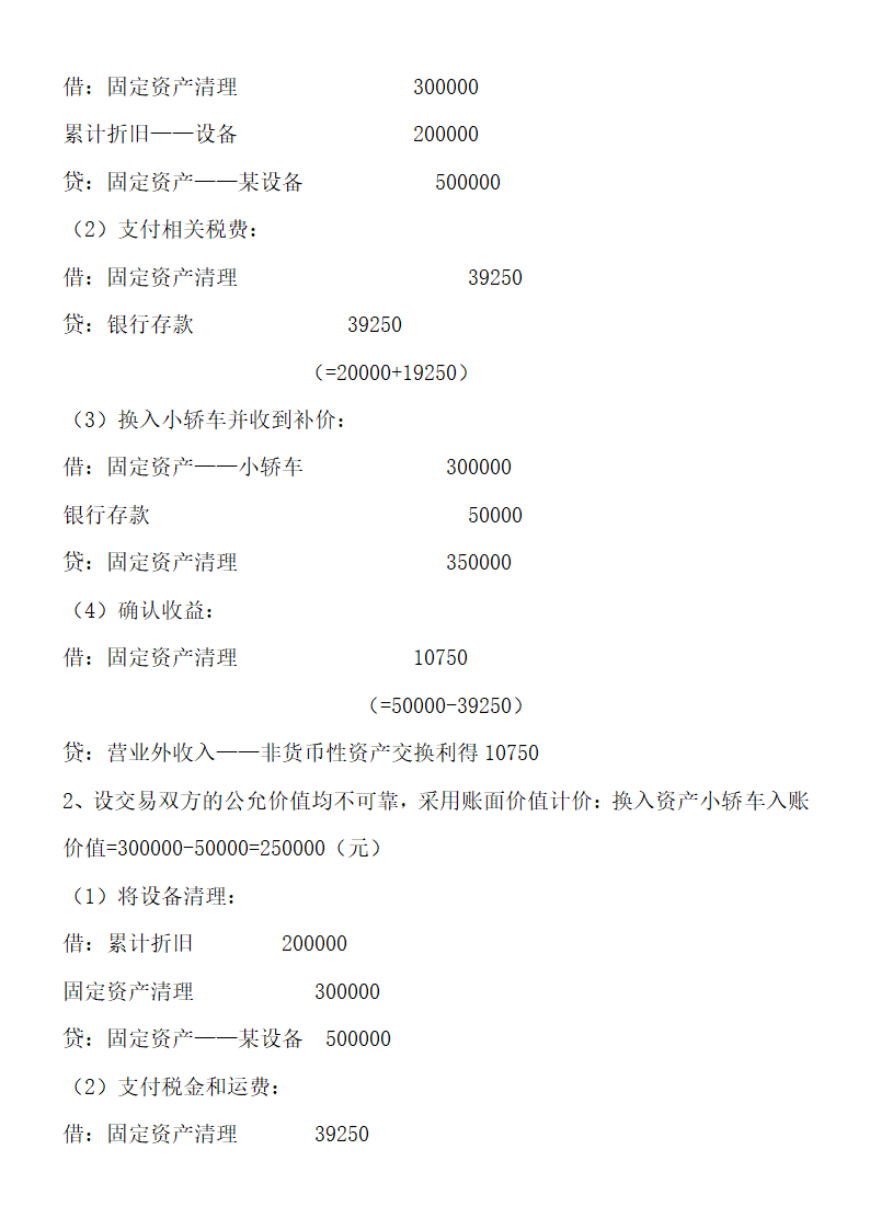 自考00155中级财务会计重点考点.doc第30页