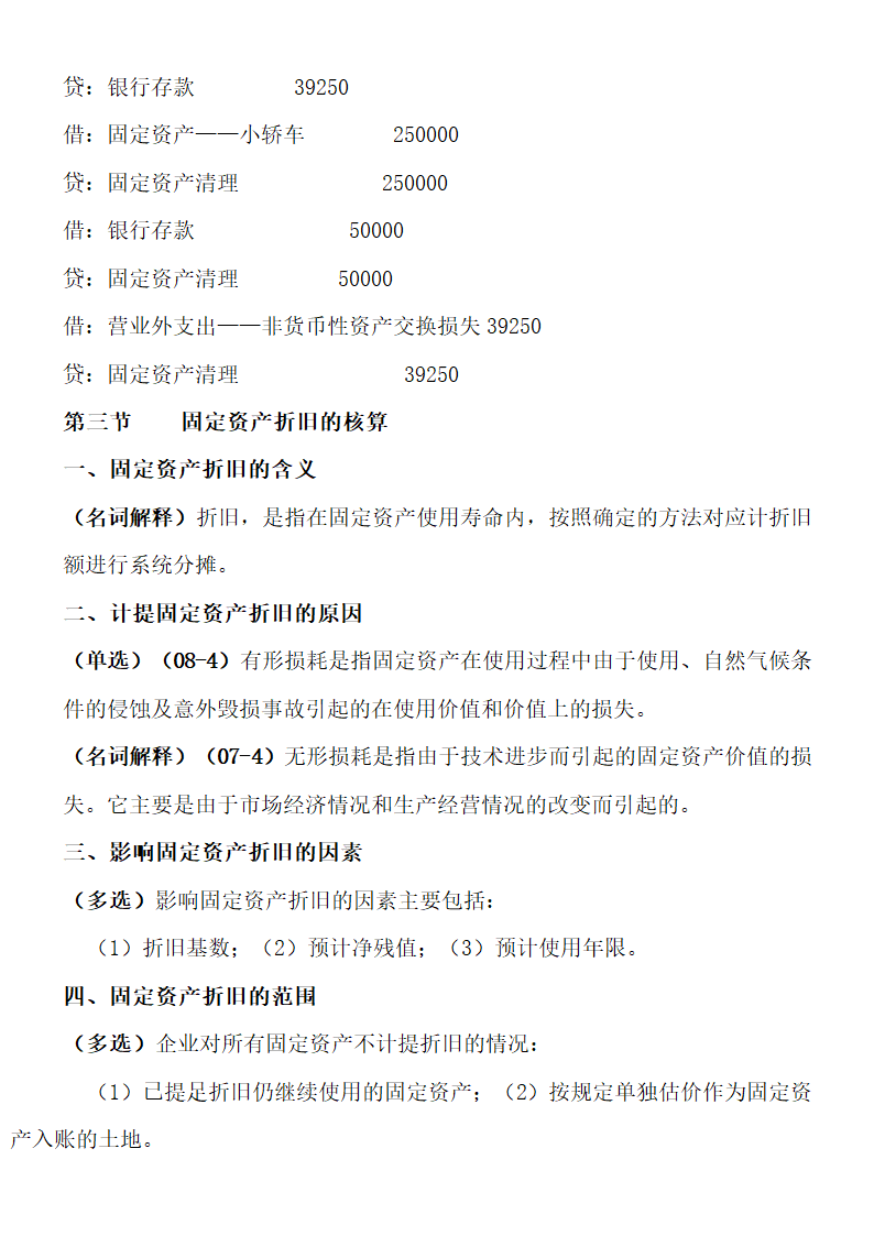 自考00155中级财务会计重点考点.doc第31页