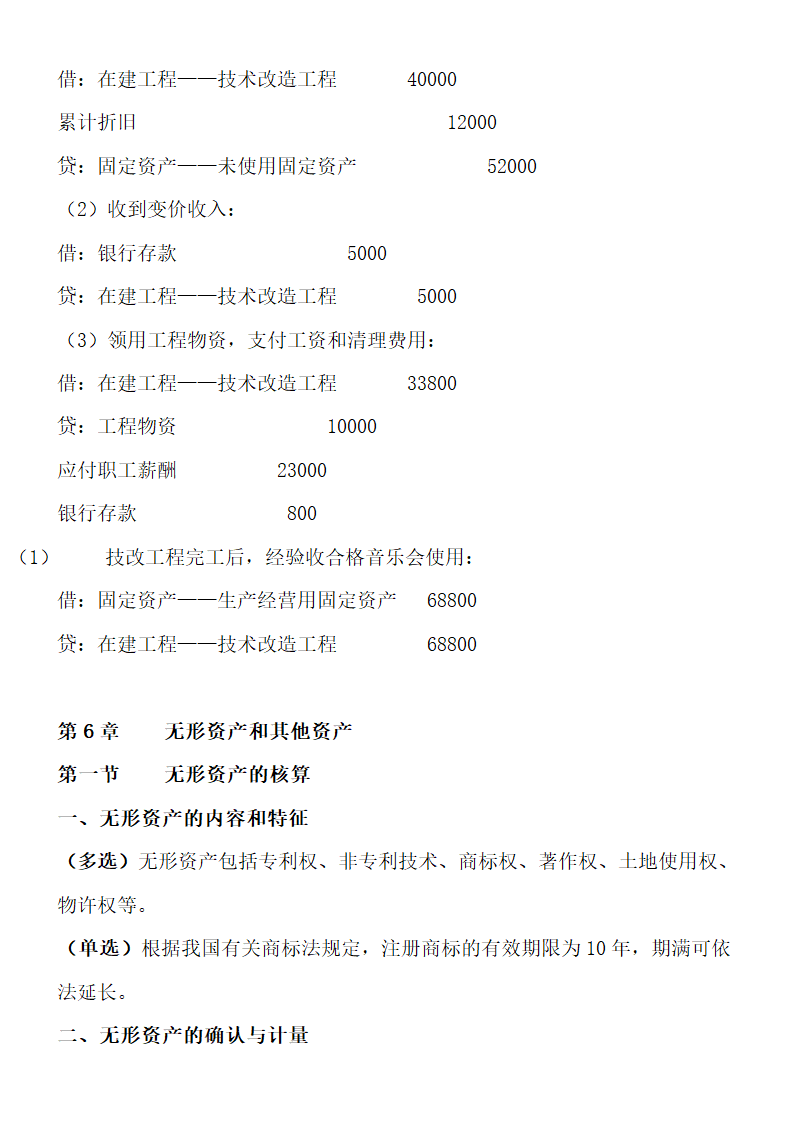 自考00155中级财务会计重点考点.doc第34页