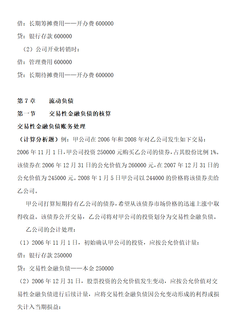 自考00155中级财务会计重点考点.doc第38页