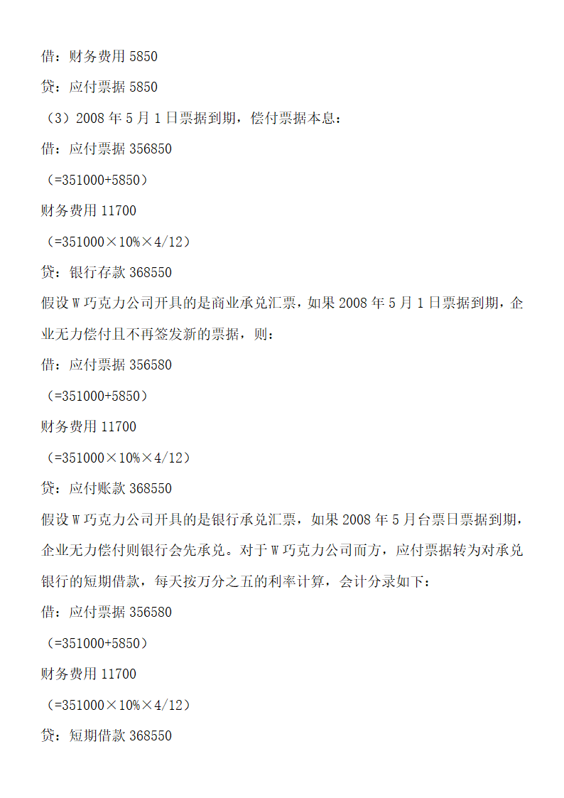 自考00155中级财务会计重点考点.doc第40页