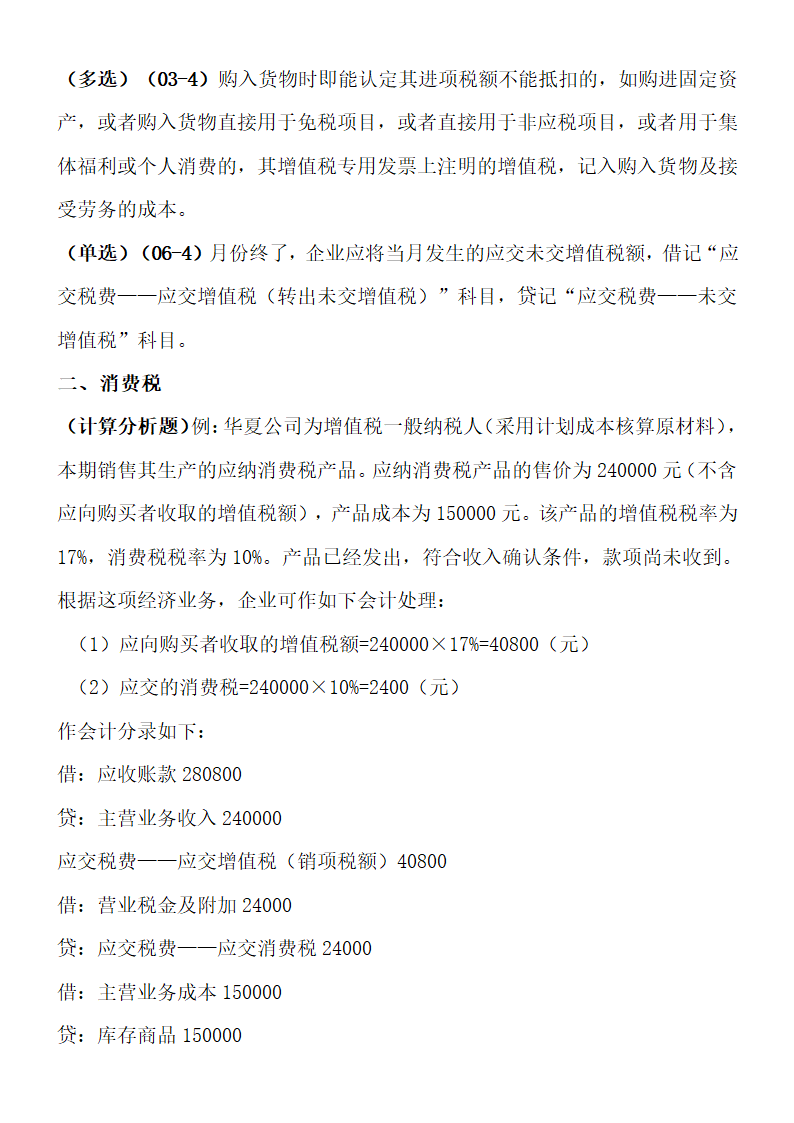 自考00155中级财务会计重点考点.doc第43页