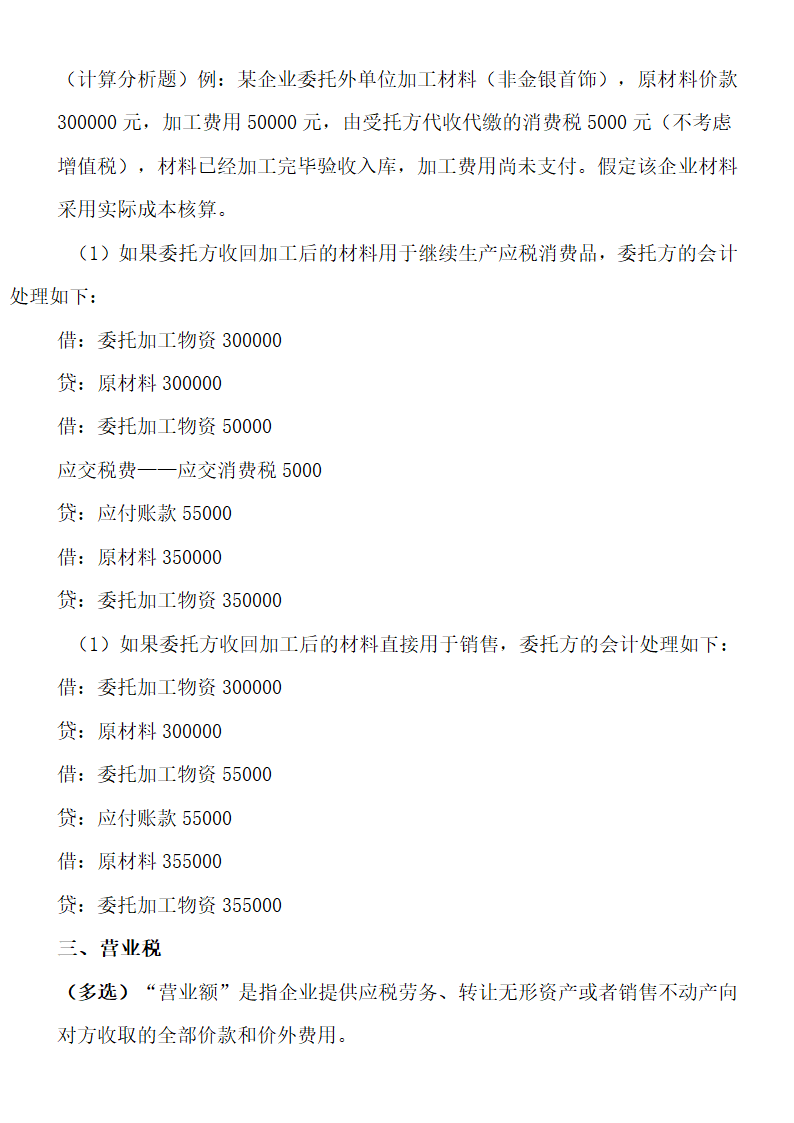 自考00155中级财务会计重点考点.doc第44页