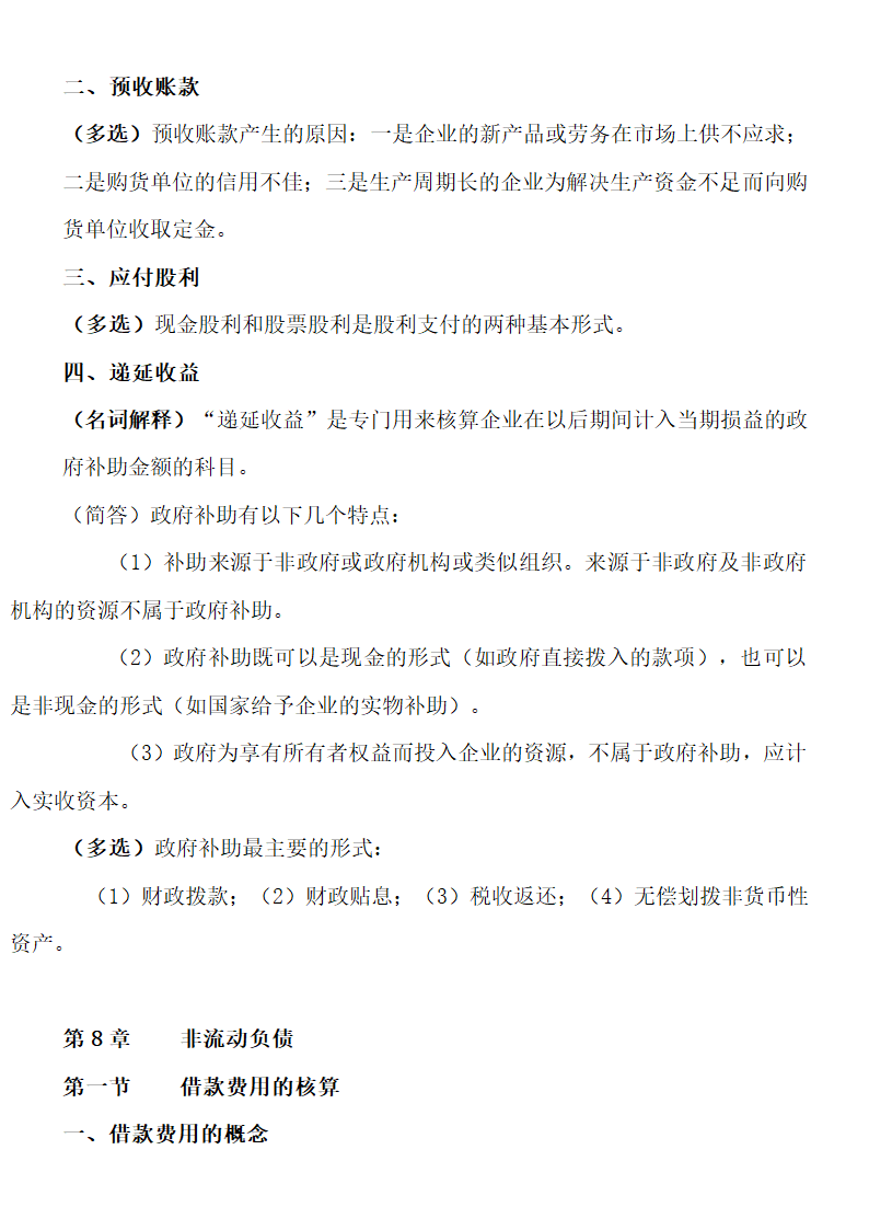 自考00155中级财务会计重点考点.doc第46页