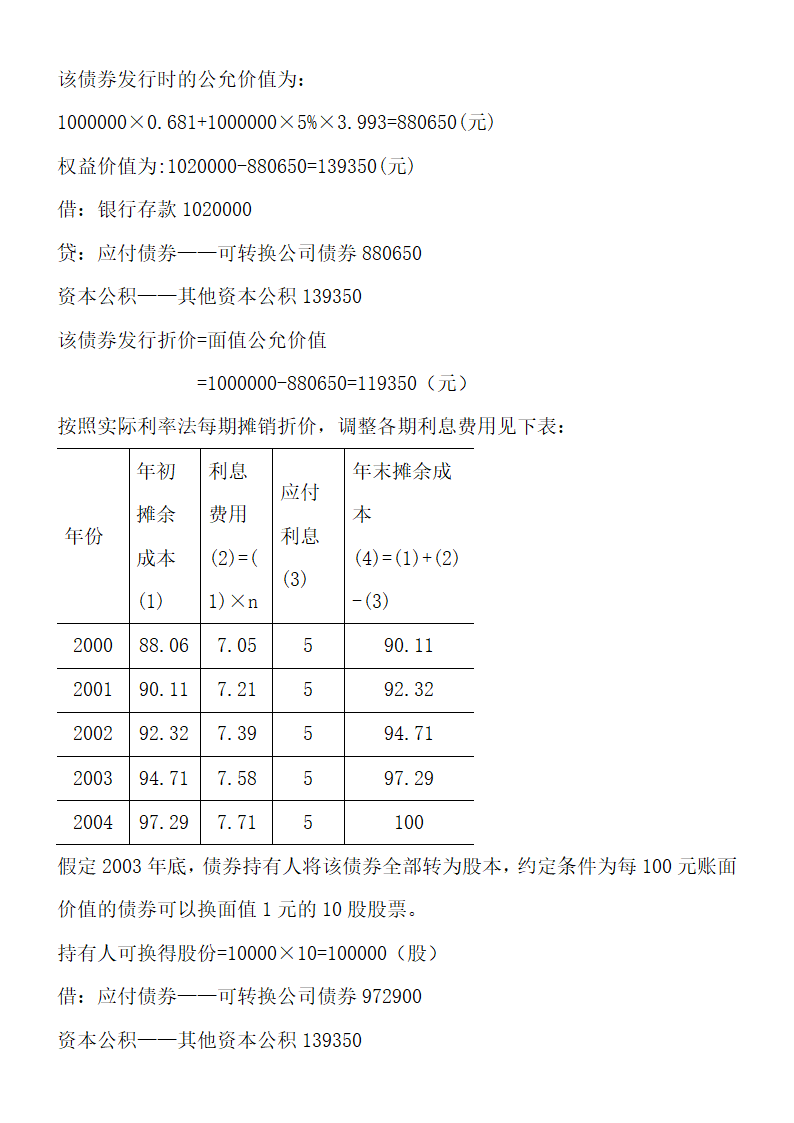 自考00155中级财务会计重点考点.doc第49页