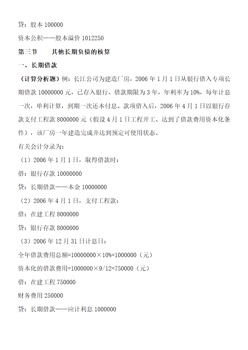 自考00155中级财务会计重点考点.doc第50页