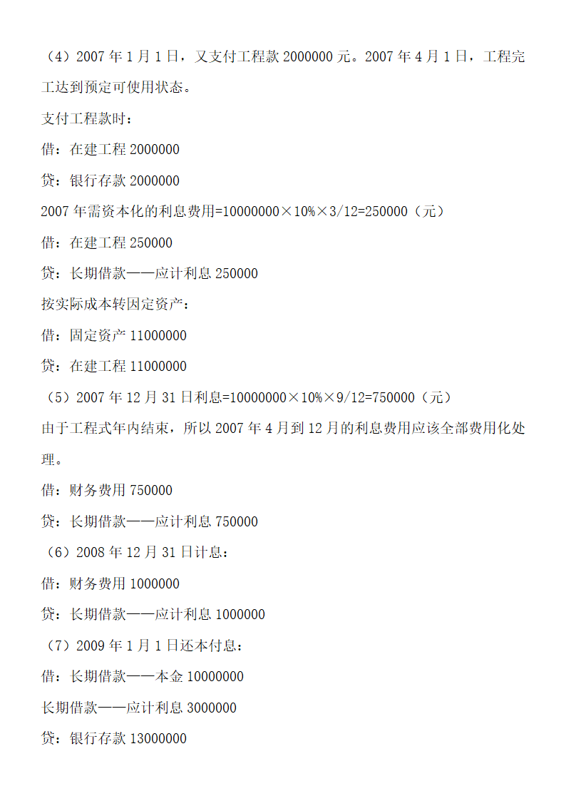 自考00155中级财务会计重点考点.doc第51页