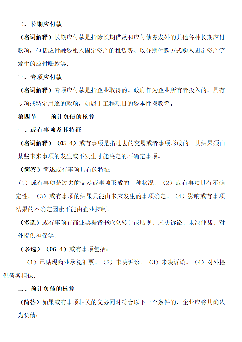 自考00155中级财务会计重点考点.doc第52页