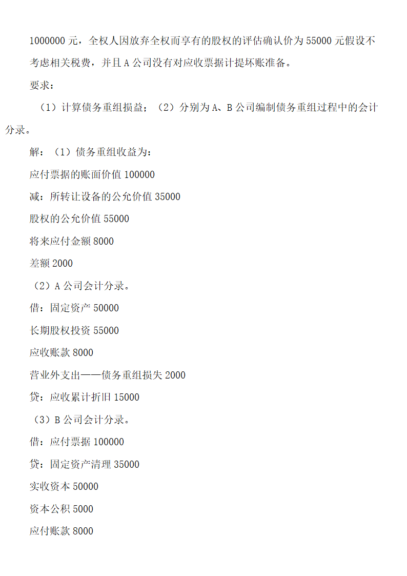 自考00155中级财务会计重点考点.doc第55页