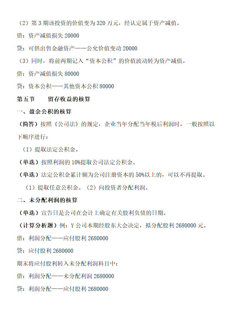 自考00155中级财务会计重点考点.doc第60页