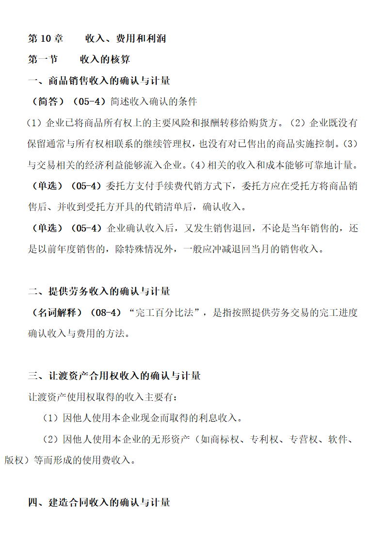 自考00155中级财务会计重点考点.doc第61页