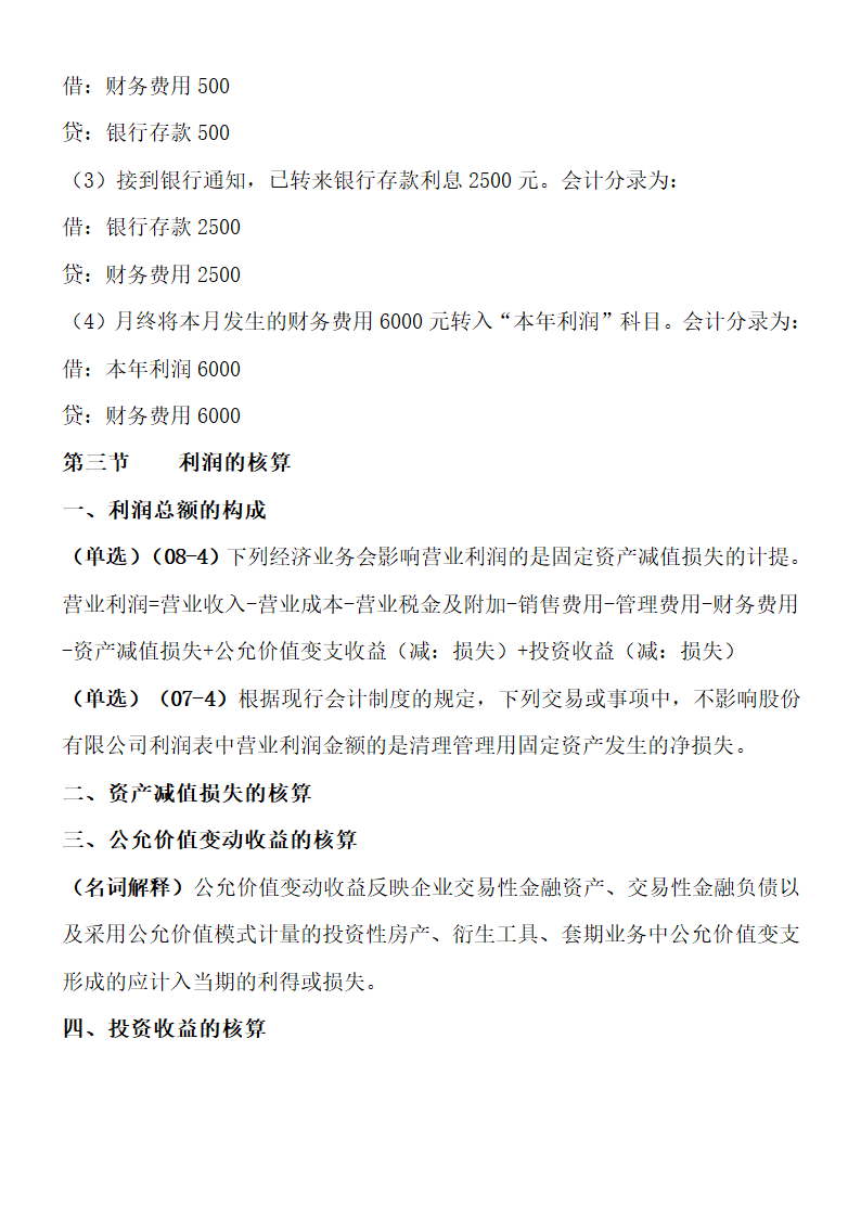 自考00155中级财务会计重点考点.doc第65页