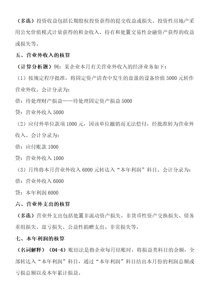 自考00155中级财务会计重点考点.doc第66页