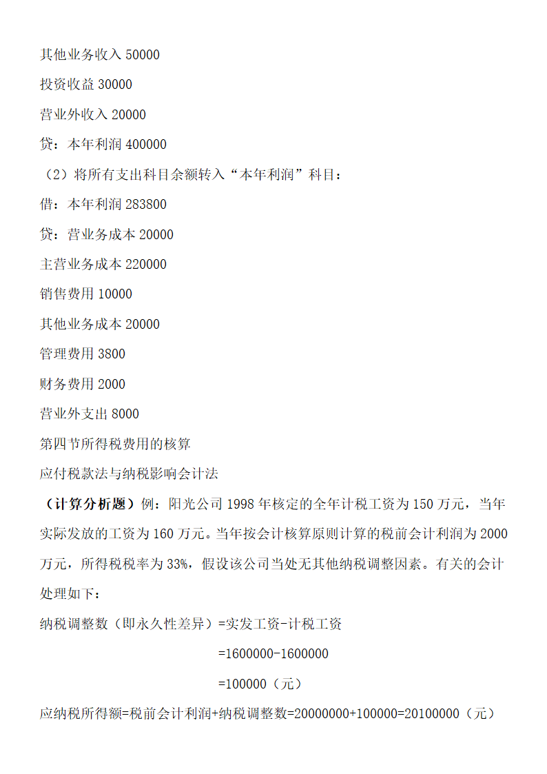 自考00155中级财务会计重点考点.doc第68页