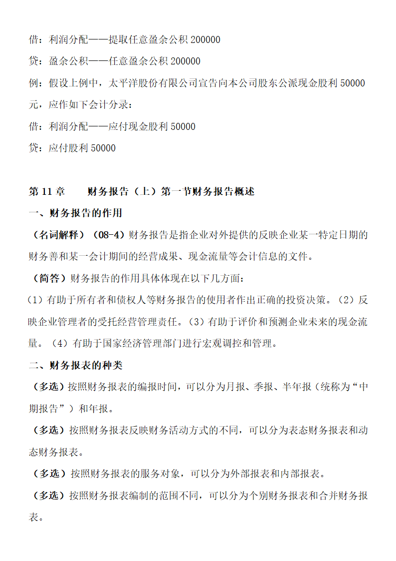 自考00155中级财务会计重点考点.doc第70页