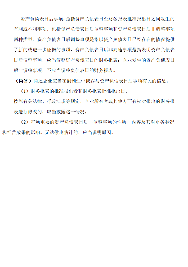 自考00155中级财务会计重点考点.doc第75页