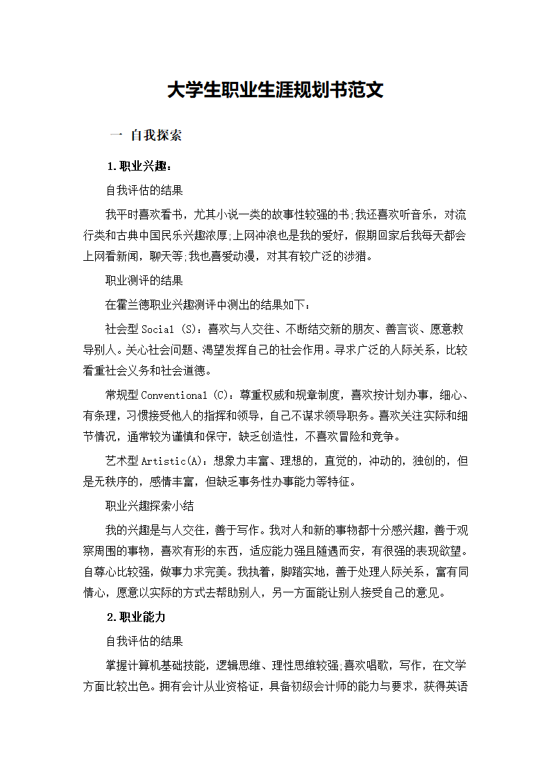 大学生职业生涯规划书.docx