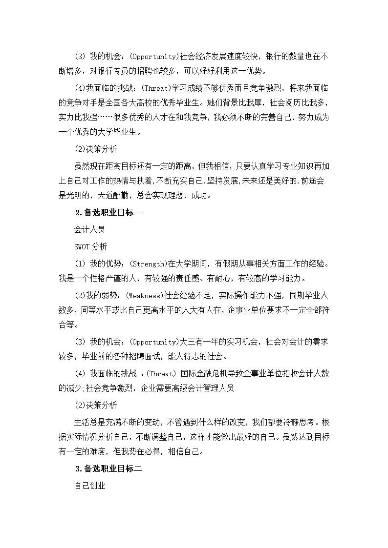 大学生职业生涯规划书.docx第5页