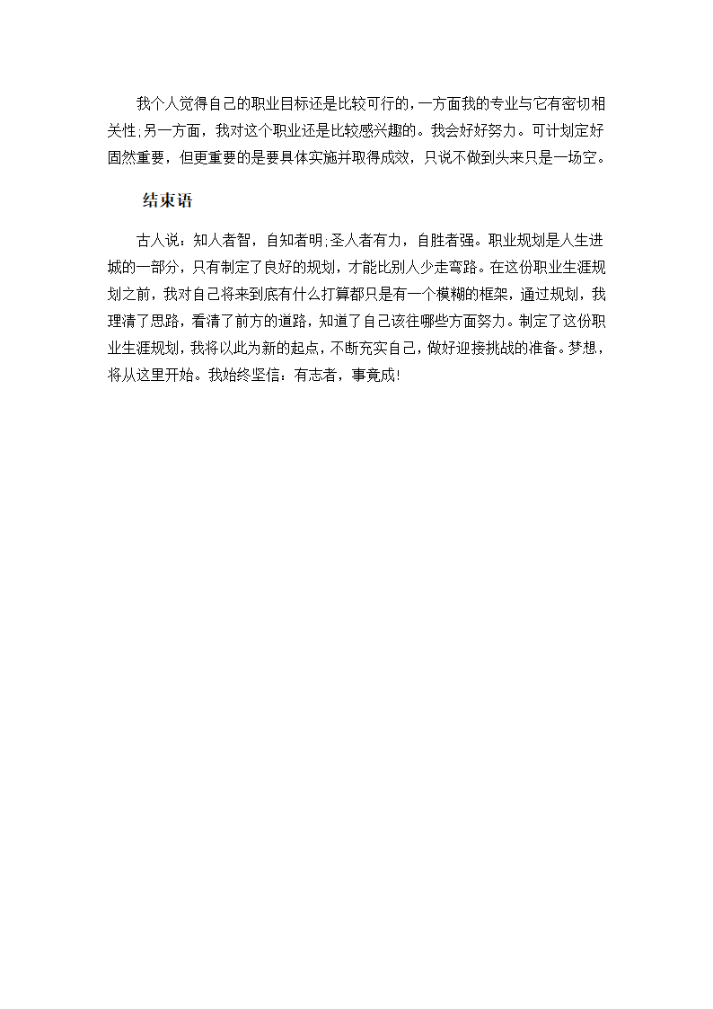 大学生职业生涯规划书.docx第8页