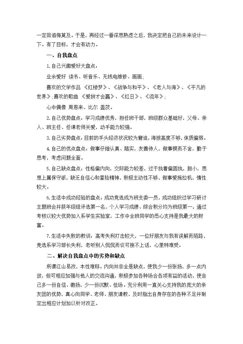 大学生职业生涯规划书.docx第19页