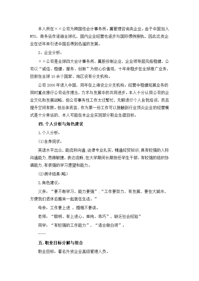 大学生职业生涯规划书.docx第21页