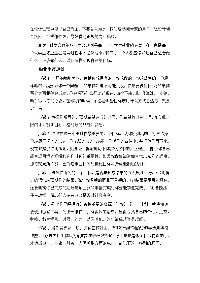 大学生职业生涯规划书.docx第26页