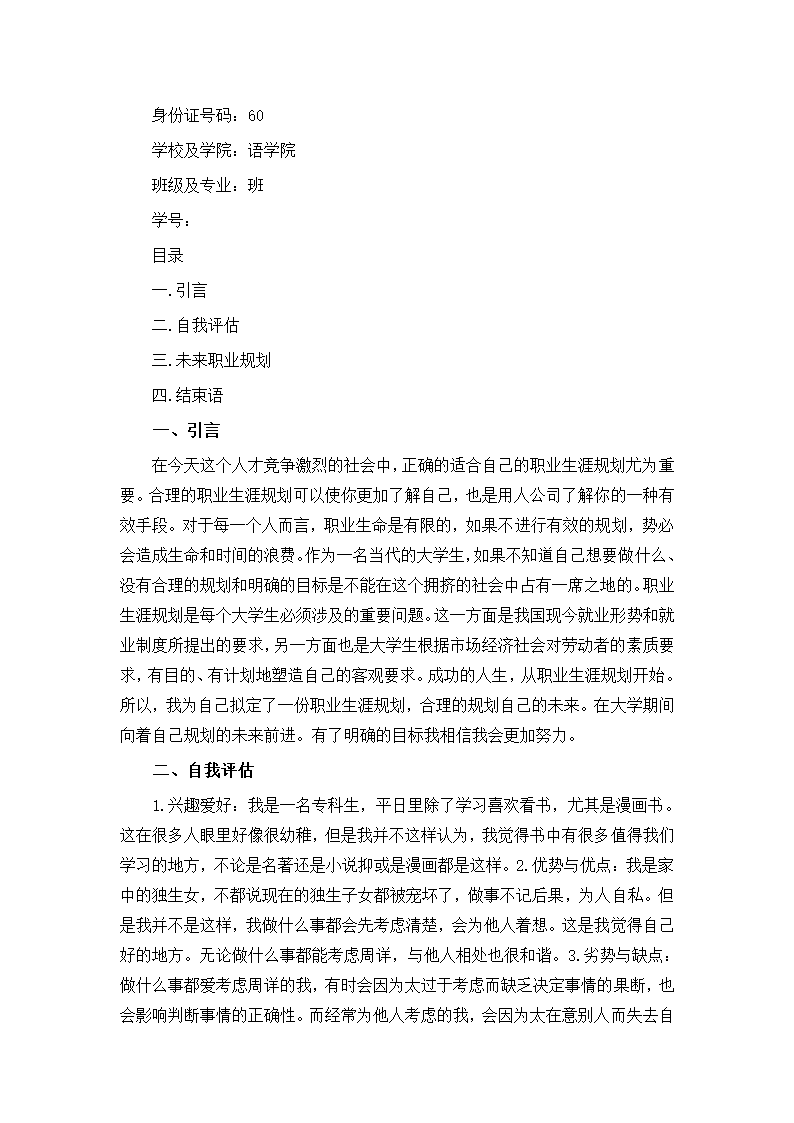 大学生职业生涯规划书.docx第28页