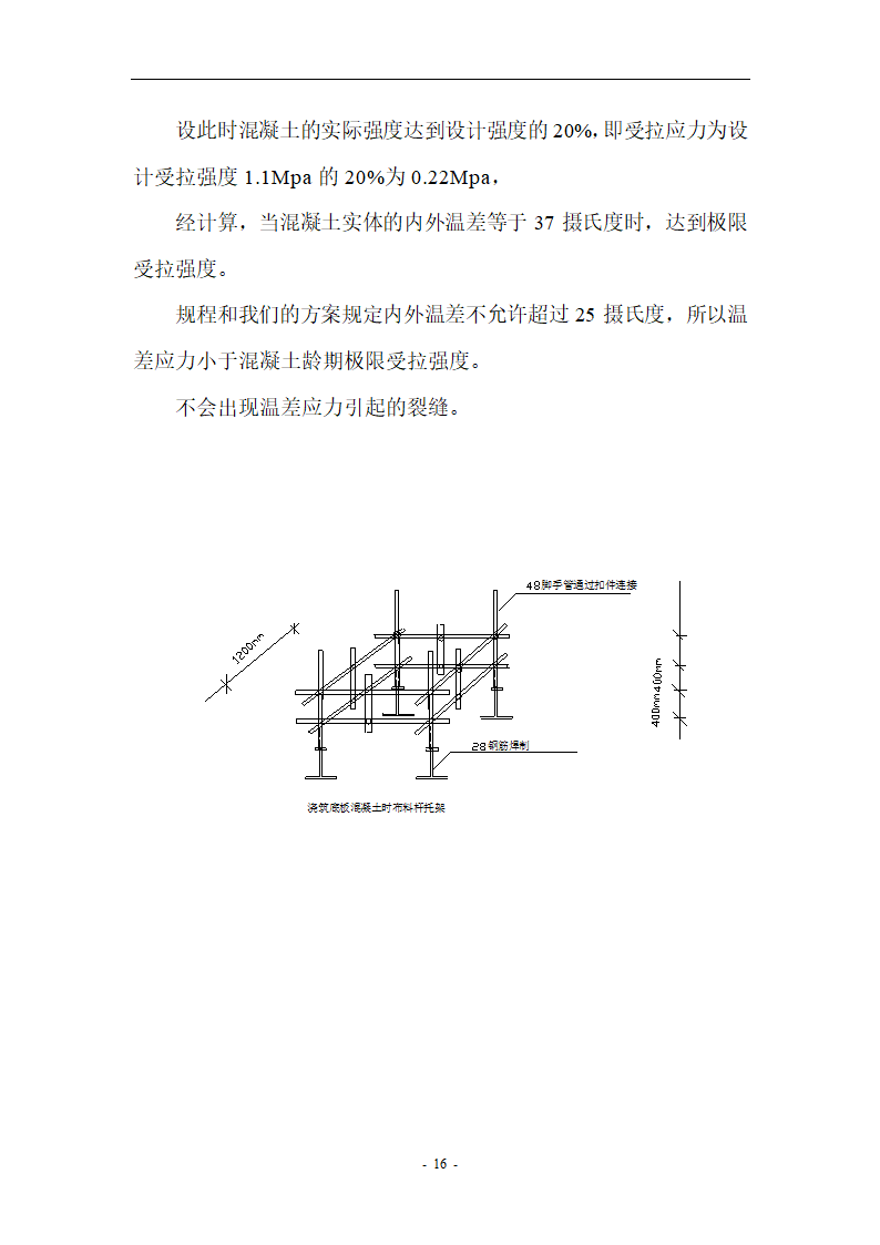 办公楼底板大体积混凝土施工住宅.doc第16页