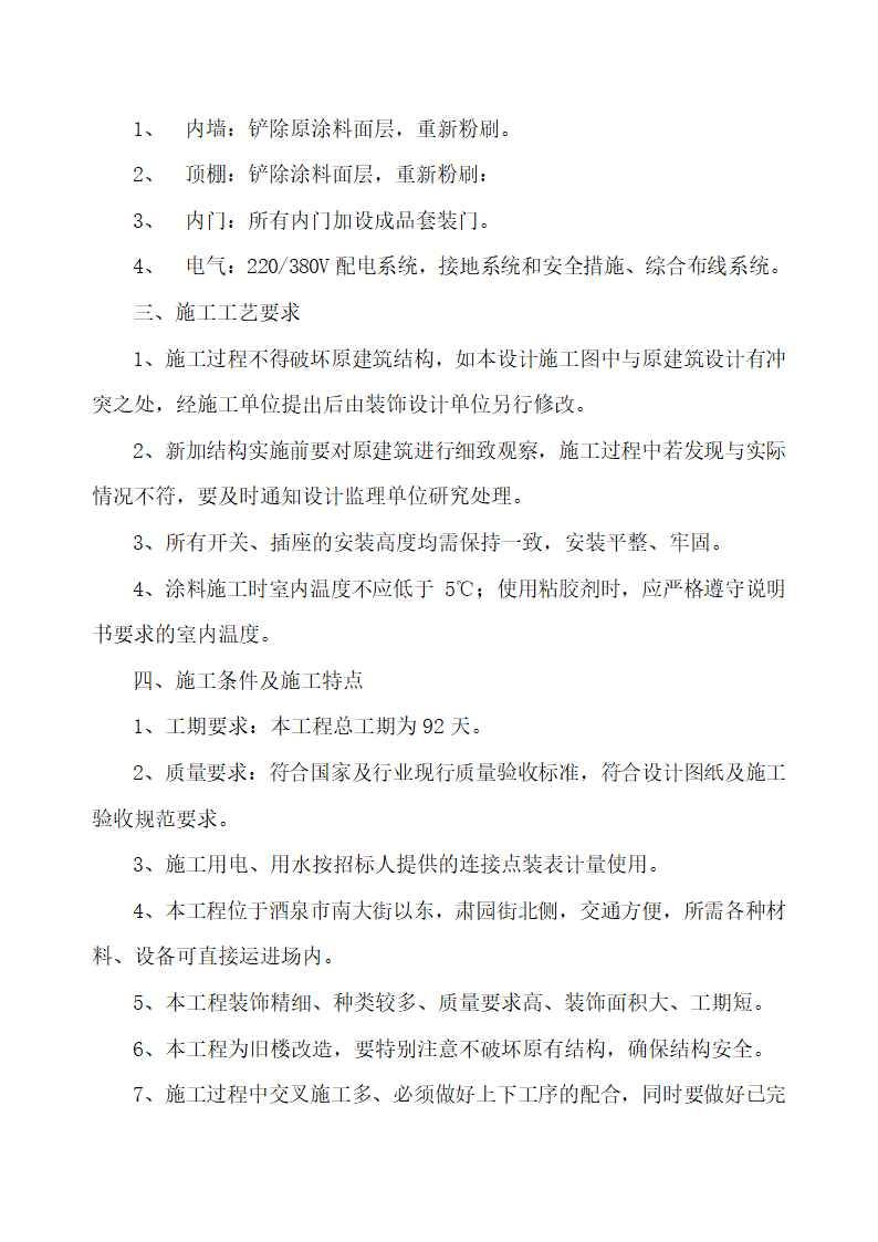 地方税务局办公楼维修改造工程.doc第4页